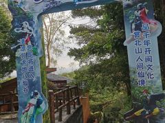 -北辰山景区