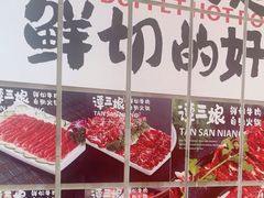 -谭三娘鲜切牛肉自助火锅(文殊院店)