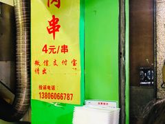 -豪香里脊肉串(大中路店)