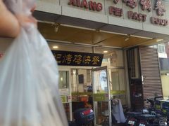 香酥烧饼-香妃烤鸡(西单店)