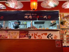 -大阪烧肉BAKA一代(十亩地店)