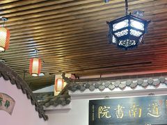 -道南書院·私房菜·早午茶·茶馆