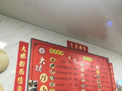 -大姨捞面(新安花园店)