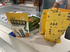 -老鼎丰糕点铺子(国贸商城店)