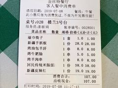 账单-新疆巴州金丝特餐厅(大钟寺店)