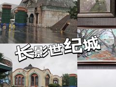 -长影世纪城