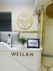 -薇兰专业脱毛连锁机构