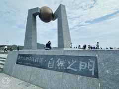 -青澳湾北回归线广场
