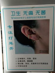 -Wisezone唯点穿耳打耳洞专业国际连锁品牌