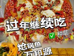 -万和源炝锅城·活鱼现炝(文艺北路店)