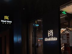 -MEAT MATE 鲜食肉铺(凤凰汇·里巷店)
