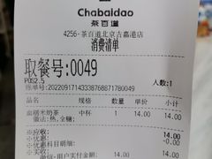 -茶百道(吉嘉港店)