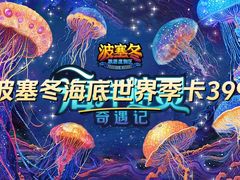 -波塞冬海底世界