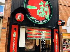 -一蘭拉面(新宿中央东口店)