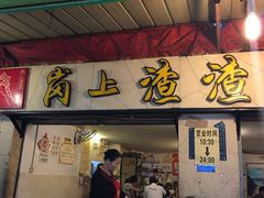 -岗上渣渣老火锅(两路口店)