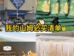 -山姆会员商店(邻瑞广场店)