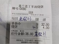 -清真喜兰老丁羊汤特色小吃