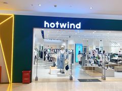-hotwind热风(喜隆多店)