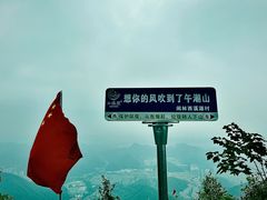 -午潮山国家森林公园