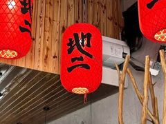 -地二手作鱼汤馄饨(上街里店)