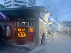 门面-渔记茶餐厅(渔村店)