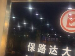 -保路达大师美车(天泰路店)