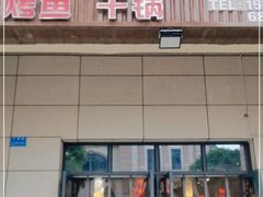门面-金鼎客私房菜(万寿福居店)