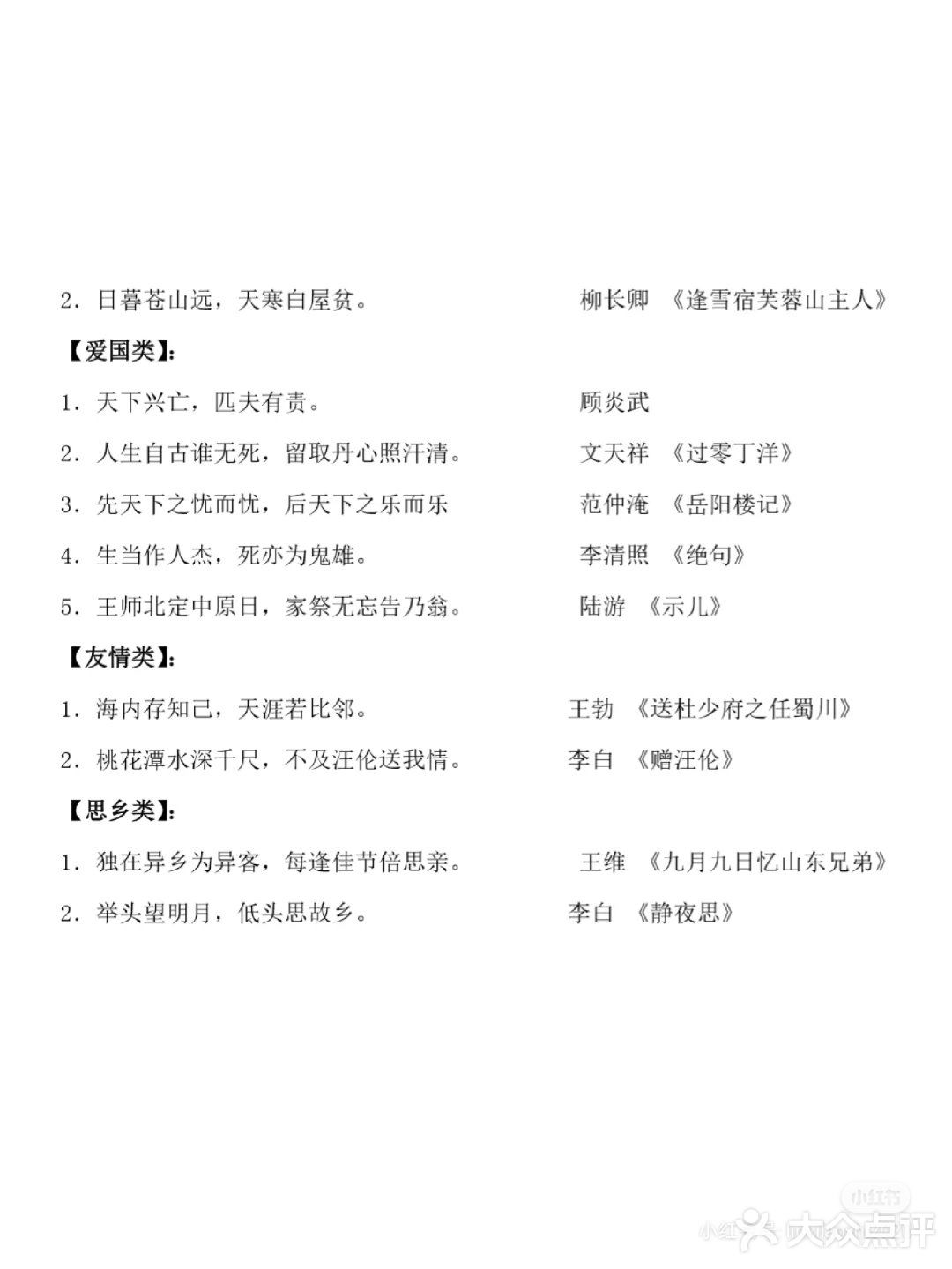 超全的语文文学常识大全👇💯
