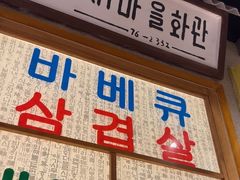 -欧巴烤肉(创富世纪店)
