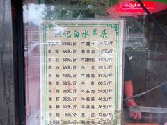-洪记白水羊头(天坛店)