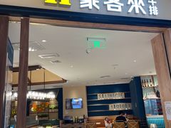 门面-豪客来牛排(福城天虹店)