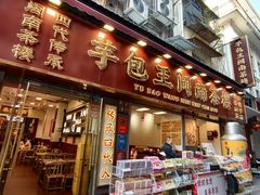 -芋包王闽南茶楼(八市店)