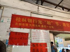 -珍记海鲜粥·海鲜粉