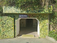 -六合朝阳景区-和尚套