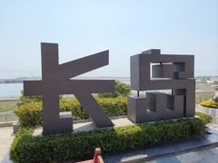 -长岛南北长山旅游景区
