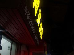 门面-阿芬卤面(花巷店)