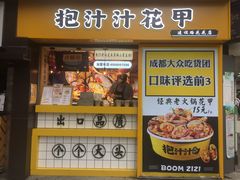 门面-降龙爪爪(建设路1店)