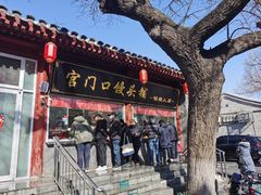 -宫门口馒头铺(创始人总店)