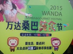 -万达广场(泰安泰山店)