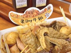 -老day牛杂(官也街总店)