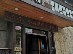 门面-小城粥道·海胆鲜虾粥(解放广场店)
