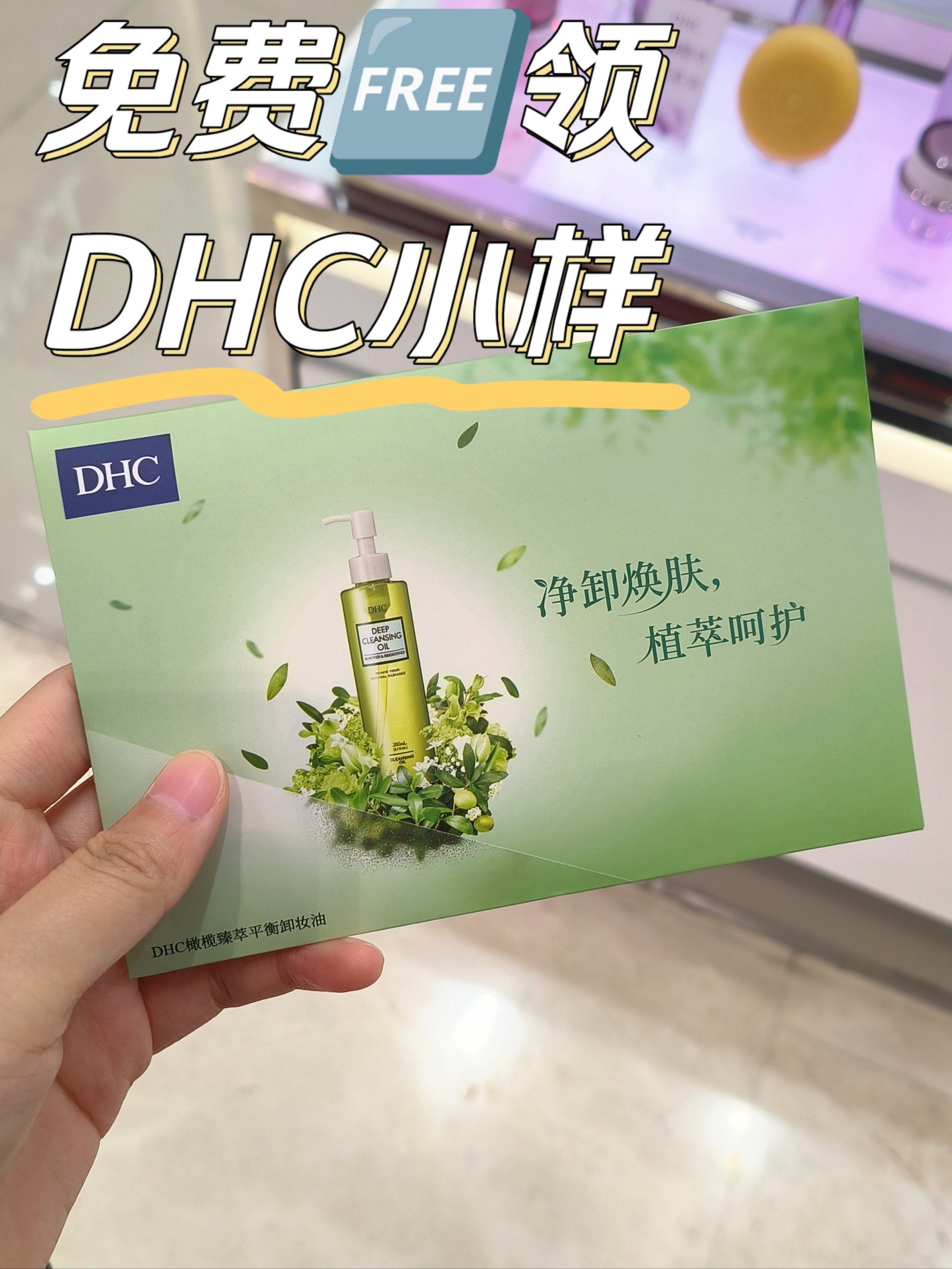 dhc赠品小样图解图片