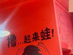 -老天桥蛙炉火锅(姑苏总店)