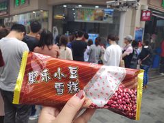 小豆冰棍-康乐(滨江道店)