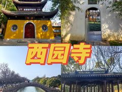 -西园寺