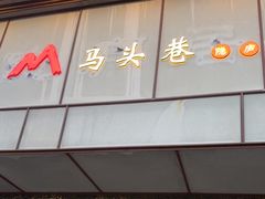 -马头巷·隐庐居·红油大虾(园区店)
