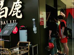 门面-新白鹿餐厅(金鹰新街口店)