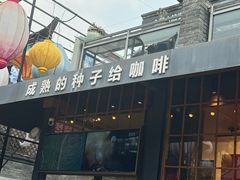 -壹丁咖啡(宽窄巷子店)