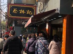 -矮子馅饼(大成路店)