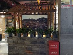 -丹江渔村(首都机场店)